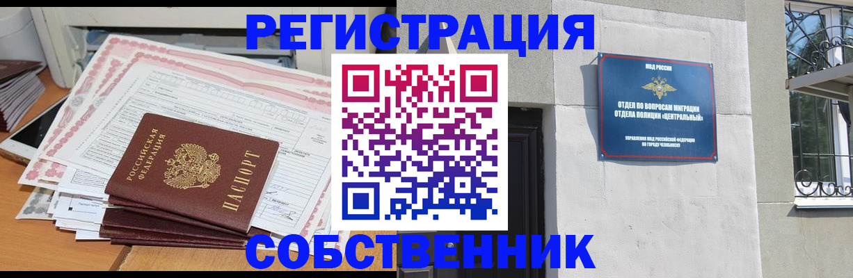 временная регистрация купить в Учалы