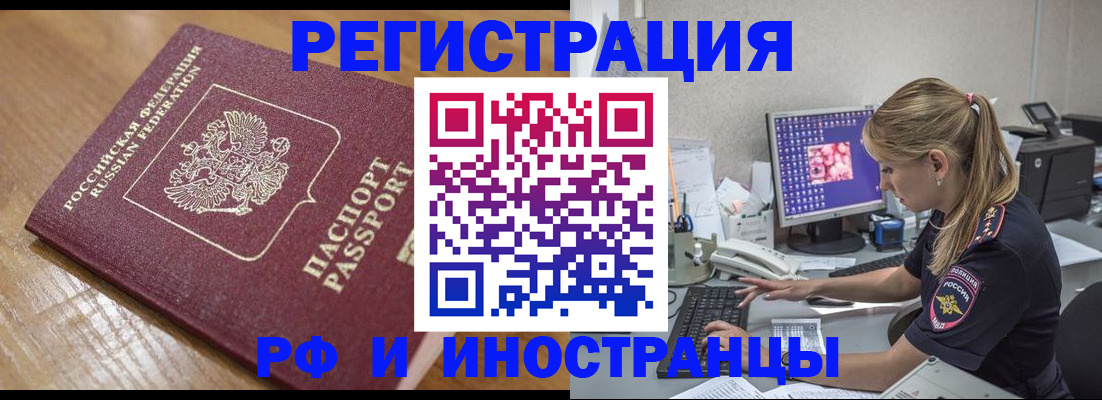 прописка 2025 в Учалы