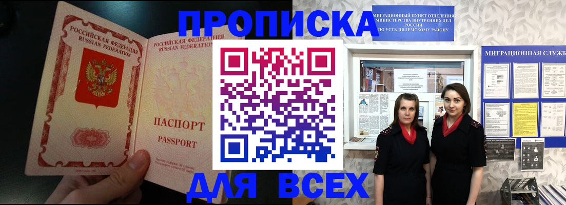 временная регистрация в Учалы